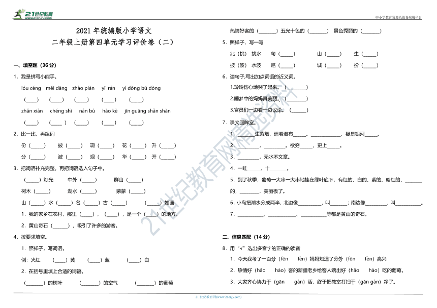 2021年统编版小学语文二年级上册第四单元学习评价卷（二）（含答案）