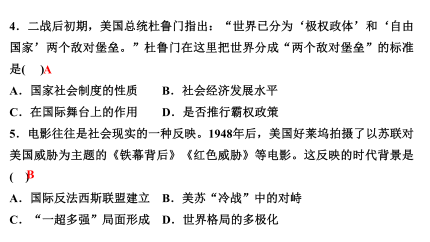 专题二　当代世界的变化与中国特色社会主义道路的选择 练习课件-2021届中考历史与社会一轮复习（金华专版）（79张PPT）