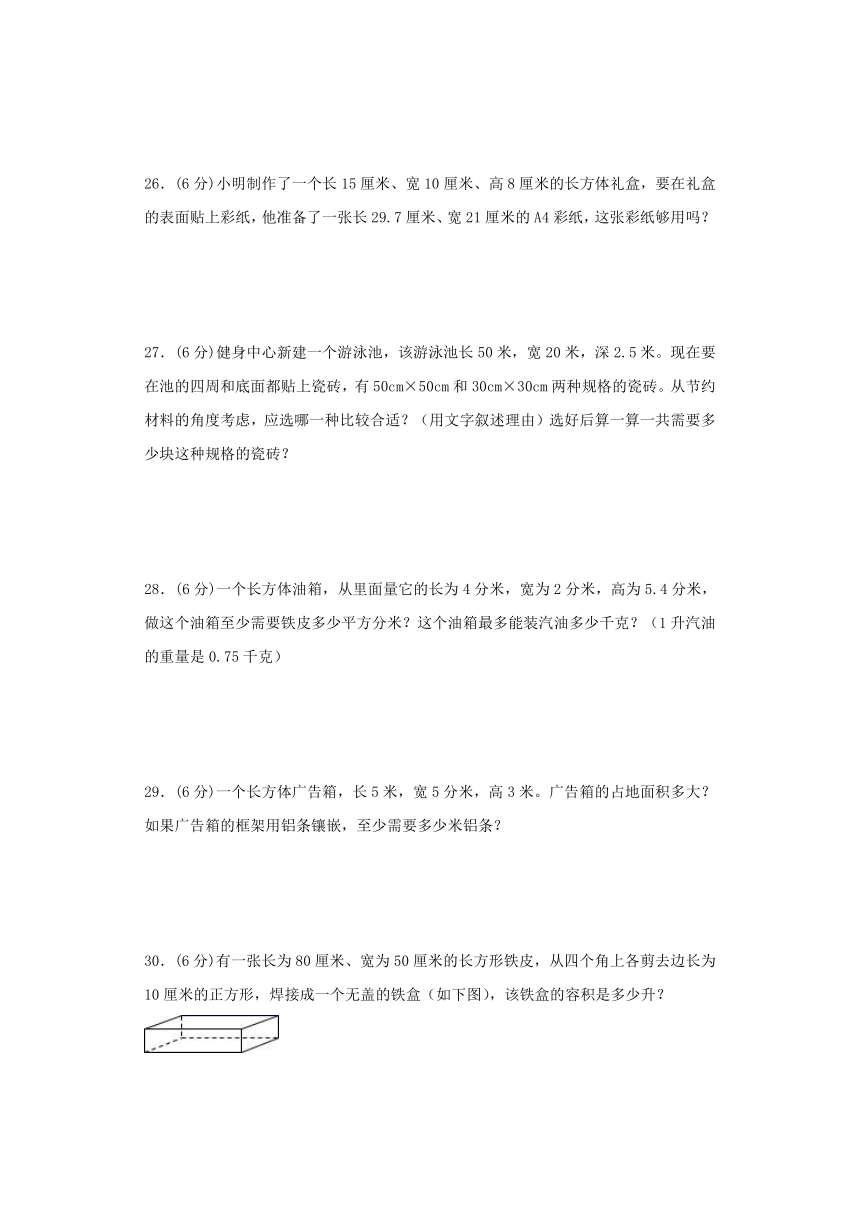 苏教版六年级上册数学第一单元长方体和正方体常考易错题综合汇编（三）（含答案）