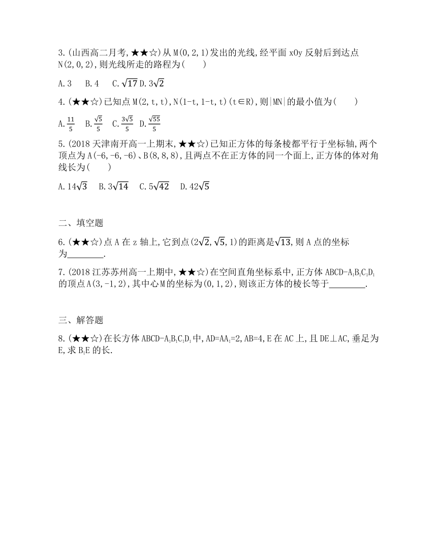 4.3.2 空间两点间的距离公式题组训练-2021-2022学年高一上学期数学人教A版必修2第四章（Word含解析）