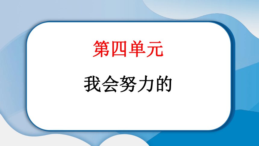 14 学习有方法  学案课件（11张ppt）