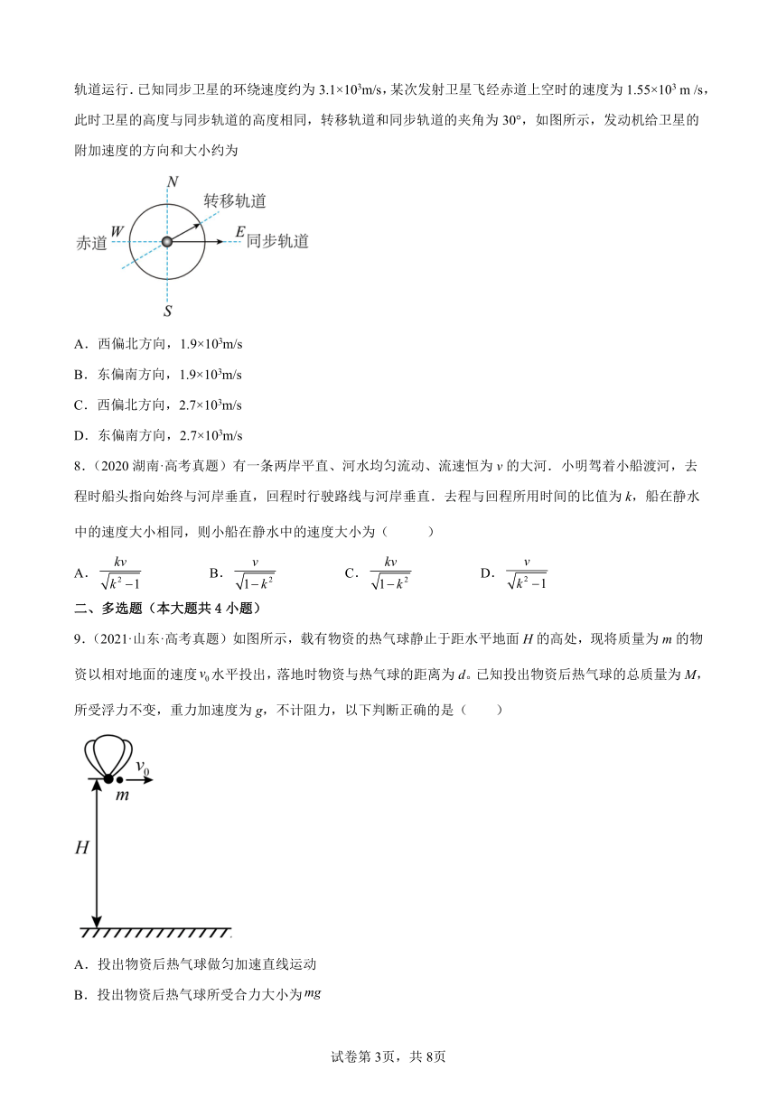 2020-2021年全国各省高考物理试题分类汇编——曲线运动（word版含答案）