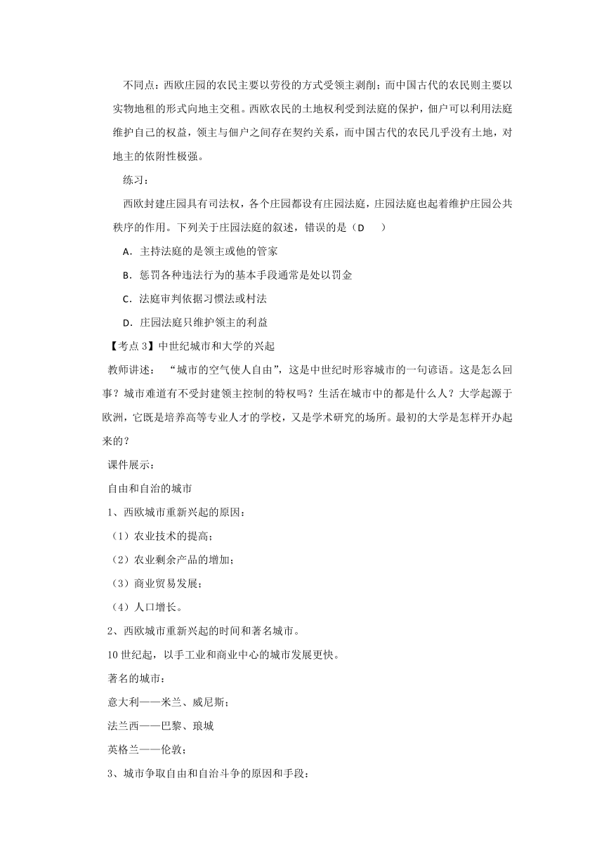 第3单元封建时代的欧洲 复习导学案