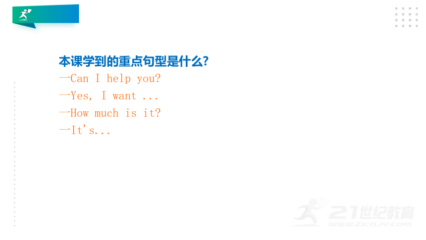 Lesson 1 I can help you（第3课时） 课件(共23张PPT)