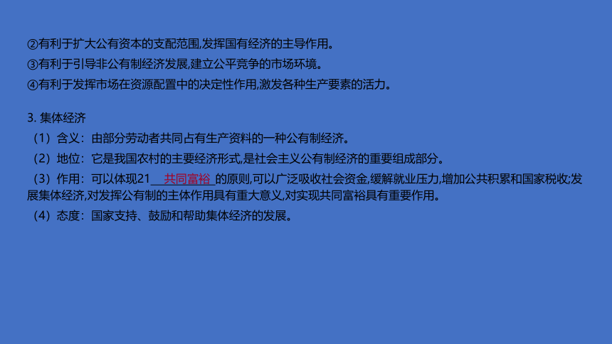 2021届新高考政治二轮复习艺体生专用课件：专题二 生产、劳动与经营（72张）