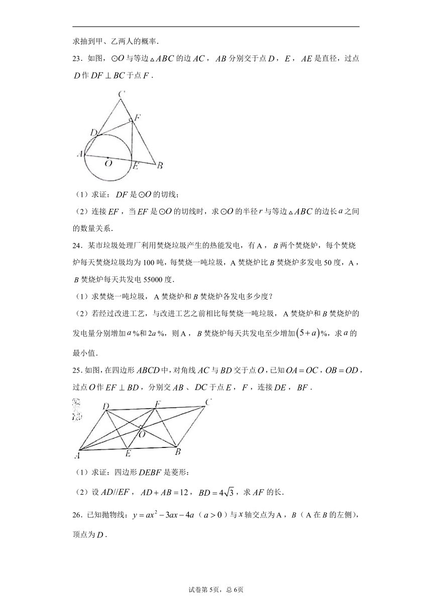 广西玉林市2021年中考数学真题试卷（word版，含解析）