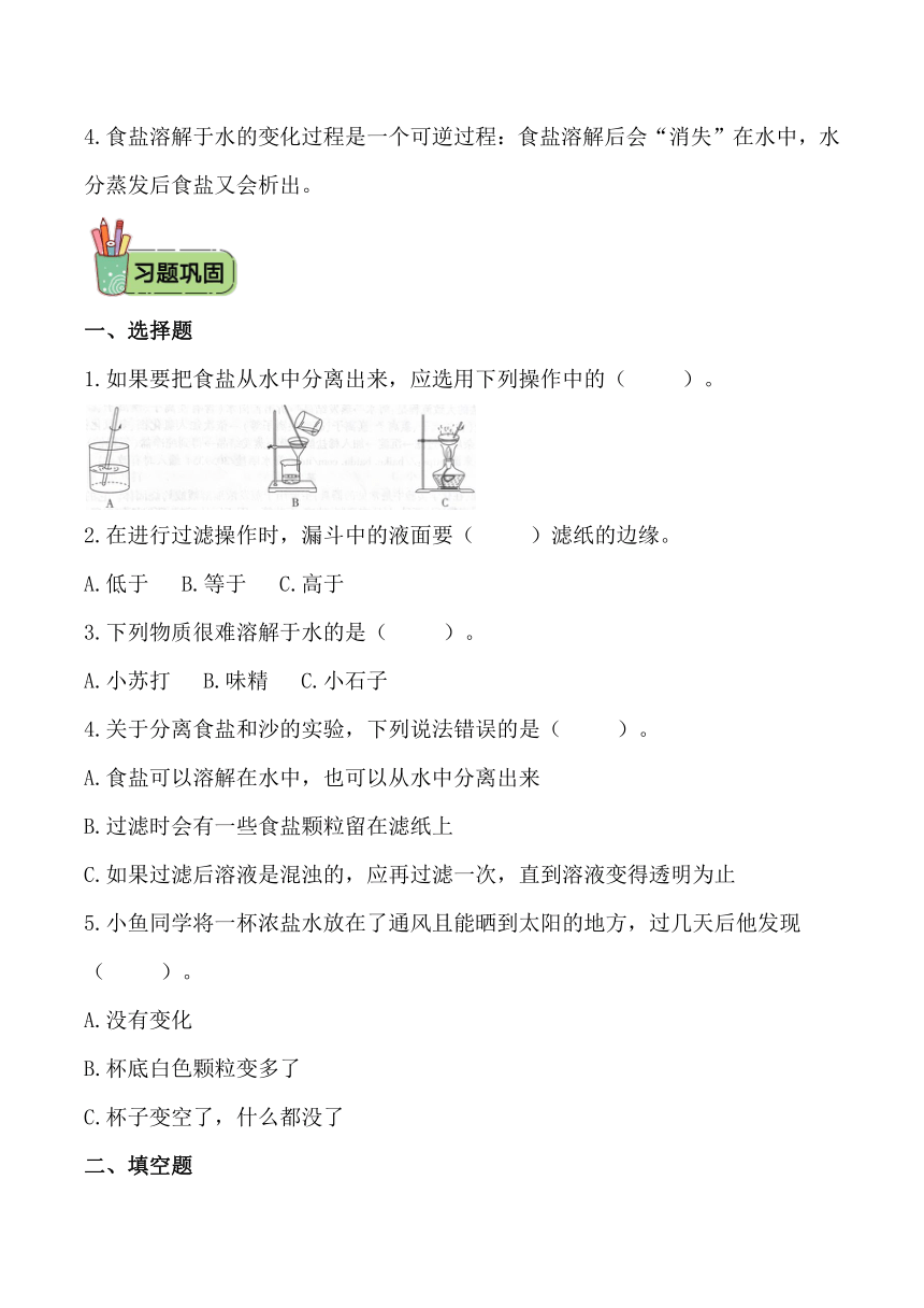 第7课 混合与分离学案  （含答案) 2022-2023学年二升三暑假衔接班（教科版）