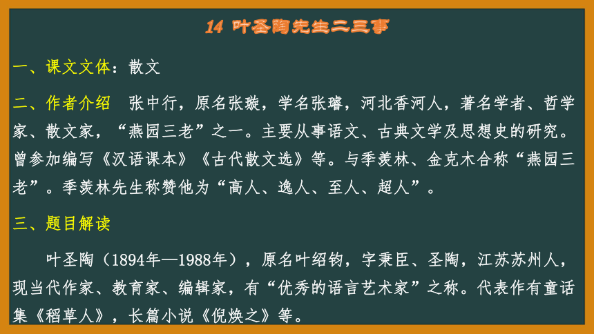 部编版语文七年级下册第四单元知识梳理 课件   (共65张PPT)