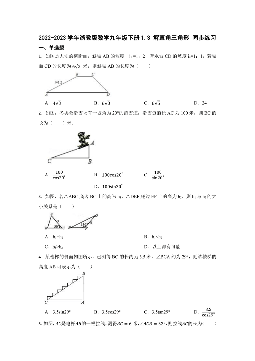 2022-2023学年浙教版数学九年级下册1.3 解直角三角形 同步练习（含答案）