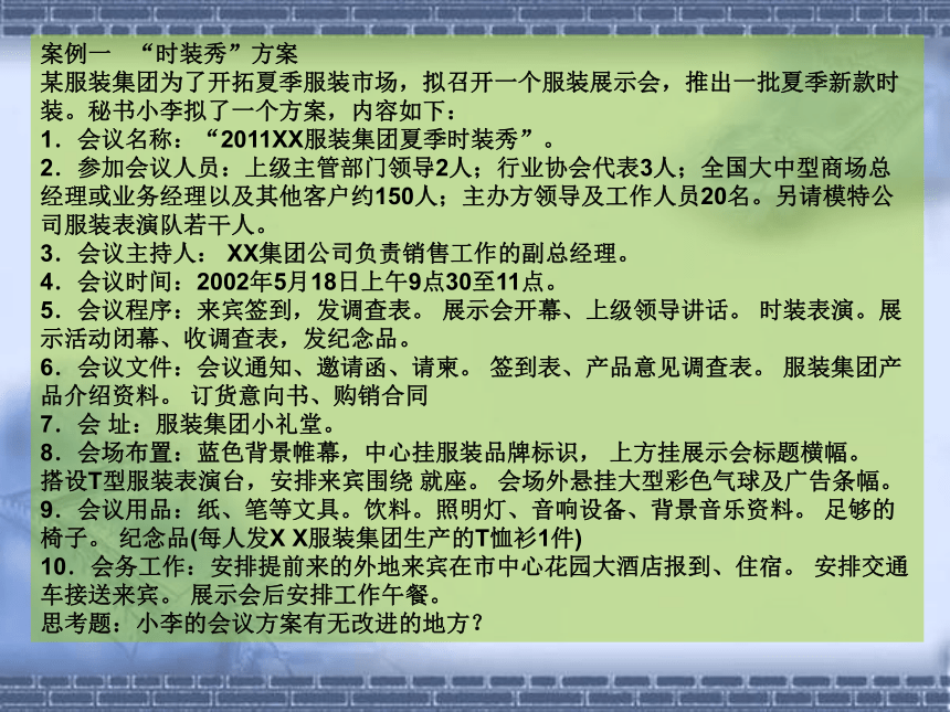 第六章  会议管理 课件(共39张PPT)- 《管理秘书实务（第三版）》同步教学（人民大学版）