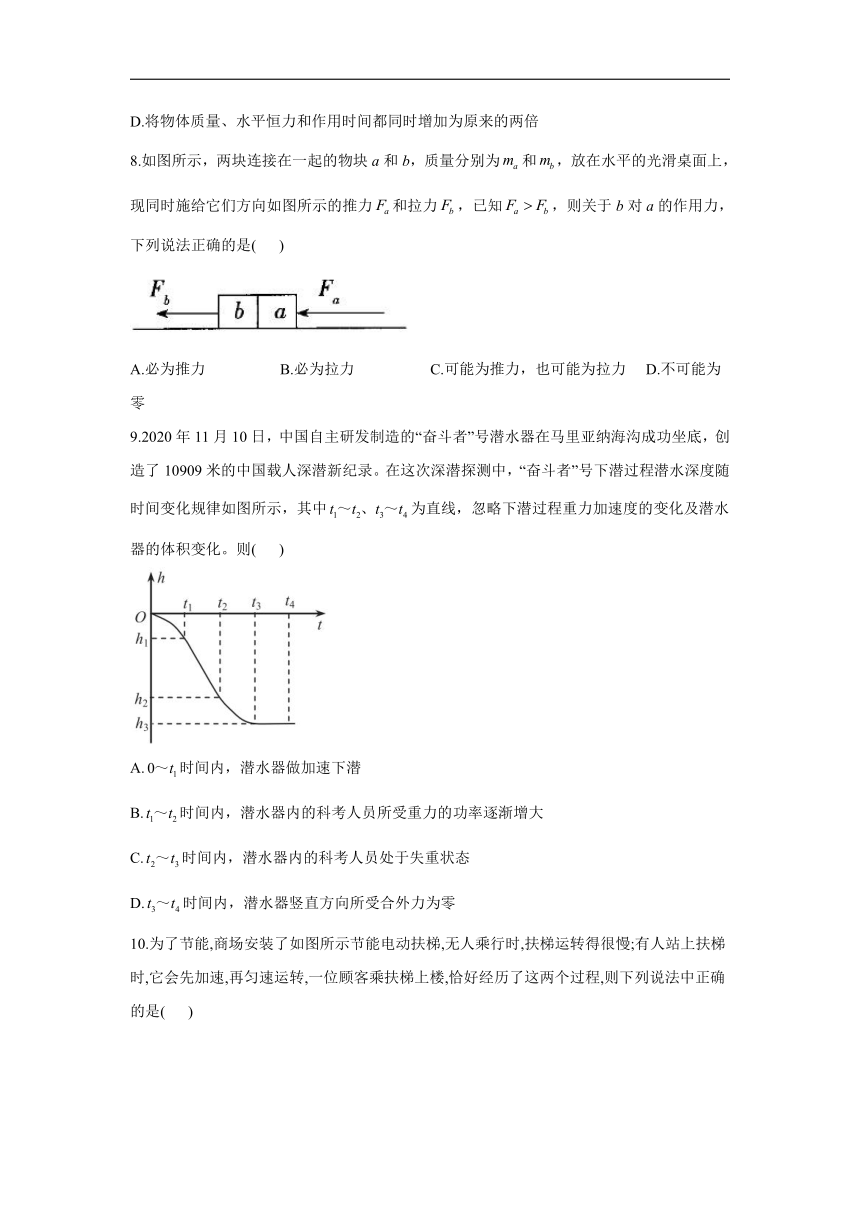 第五章 牛顿运动定律 B卷 能力提升__2021-2022学年高一物理鲁科版（2019）必修第一册单元测试AB卷(Word版含答案)