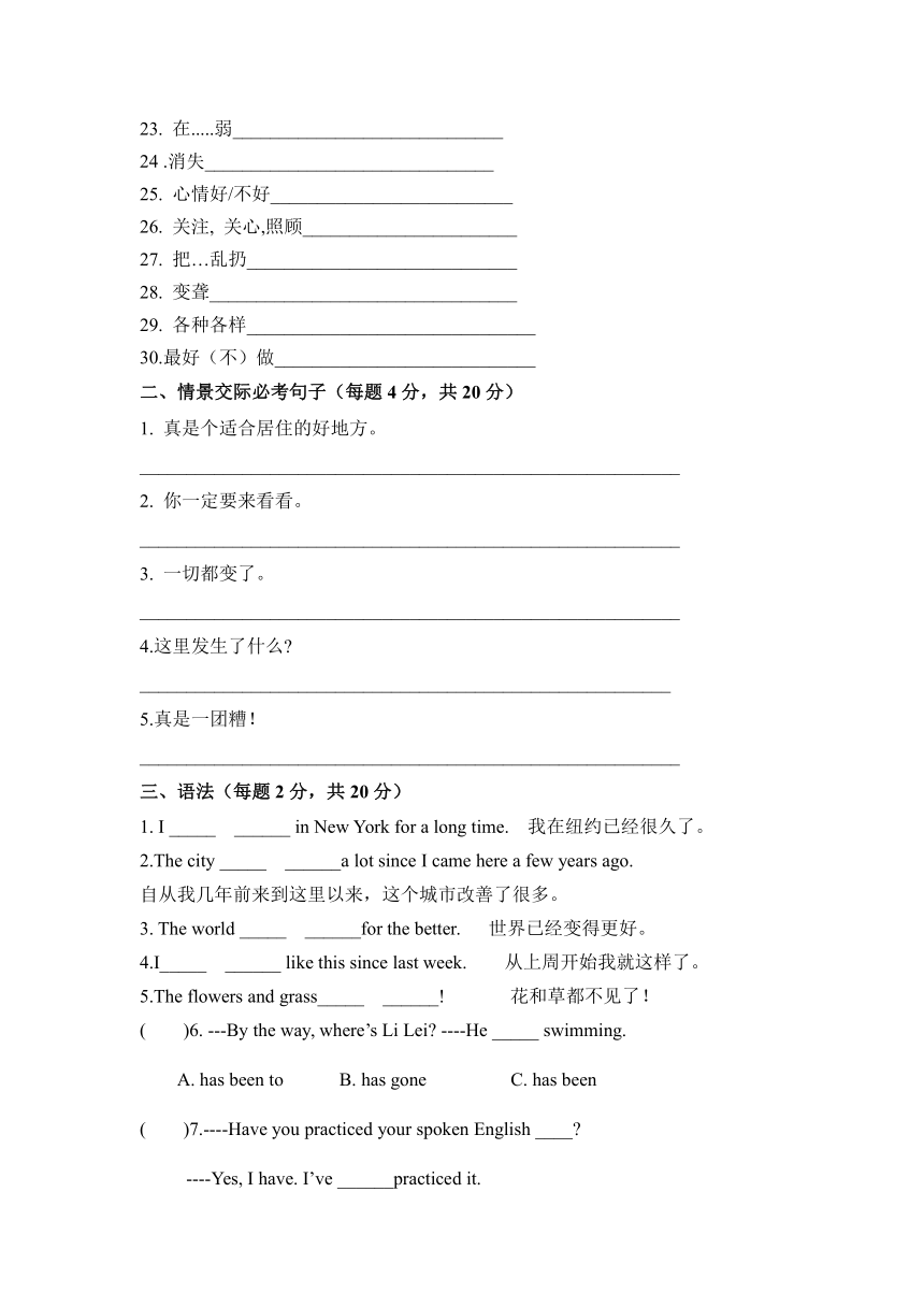 Unit 1 topic 1-Unit 2 topic 1 基础知识测试卷 2020-2021学年仁爱版英语九年级基础复习（可用作壮腰读背材料）（含答案）