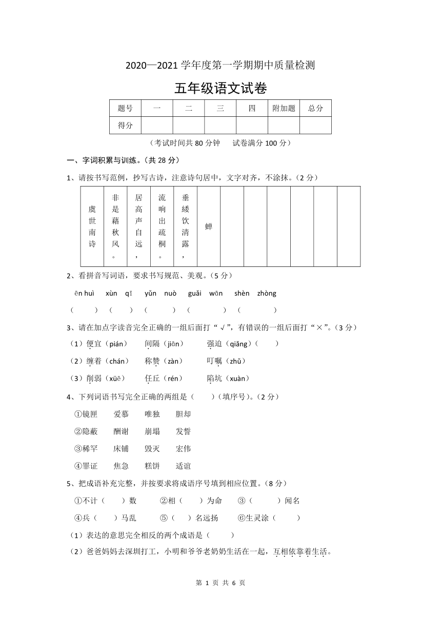 辽宁省盘锦市大洼区2020-2021学年上学期五年级语文期中质量检测试卷（无答案）