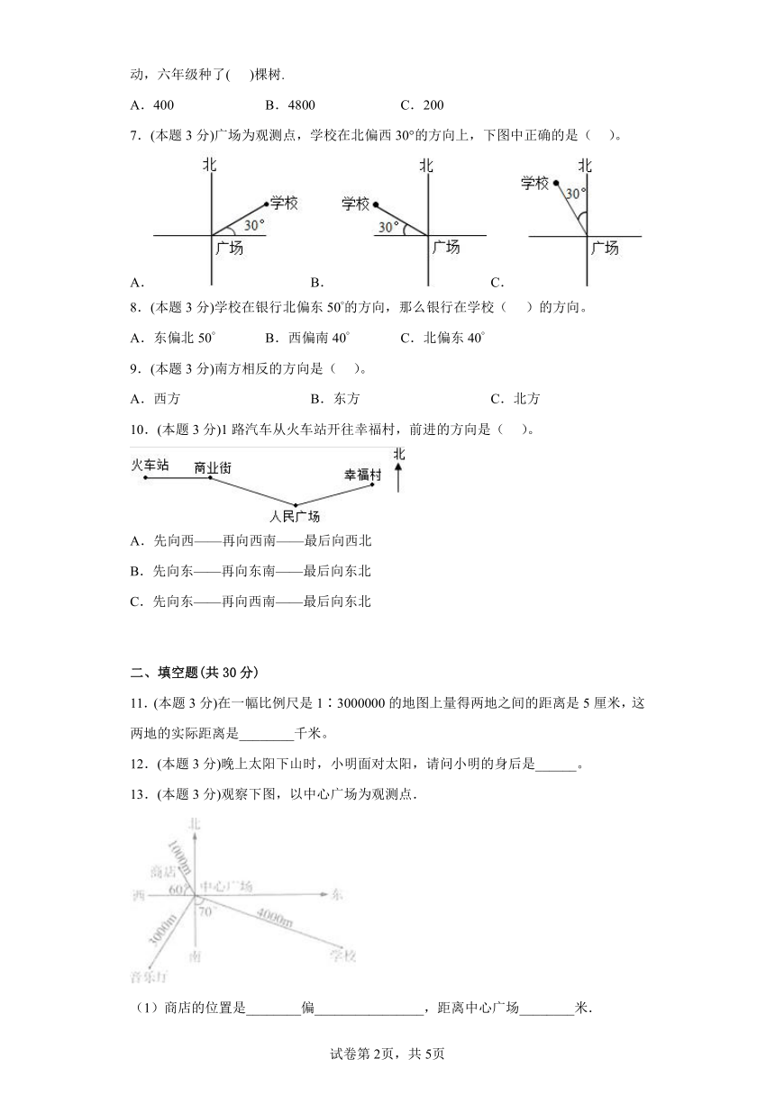 3.14旅游中的数学问题同步练习浙教版数学六年级下册（含答案）