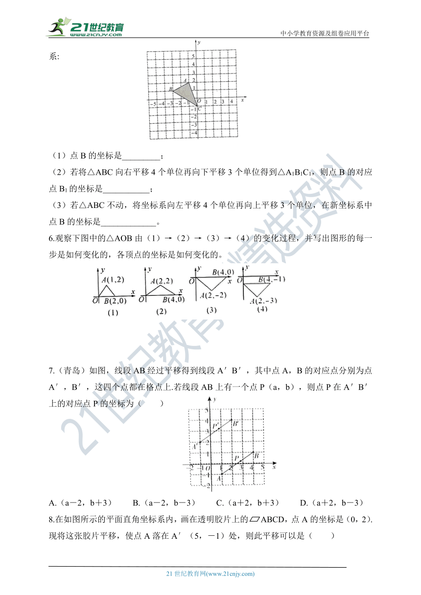 4.1.3 图形的平移同步练习（含答案）