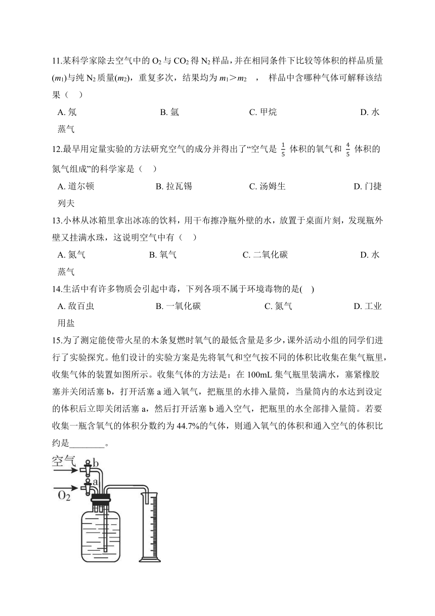 2.2 空气的成分—华东师大版七年级科学下册预习讲义（含解析）