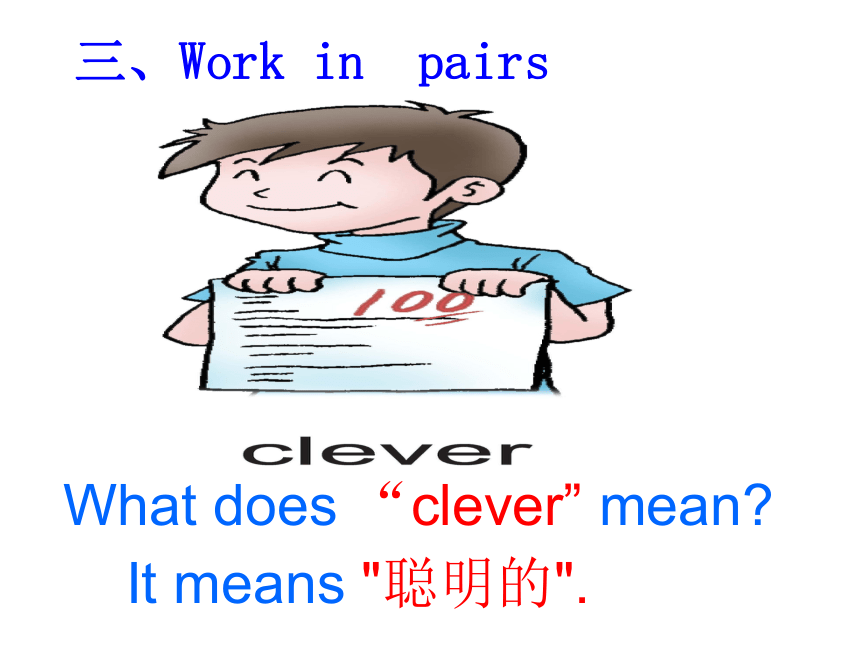 川教版三起 四下Unit 1 Meeting a New Teacher Lesson 3 What does It Mean课件（33张）