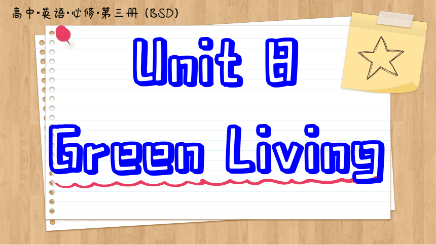北师大版（2019） 必修 第三册 Unit 8 Green living Writing课件共17张PPT)