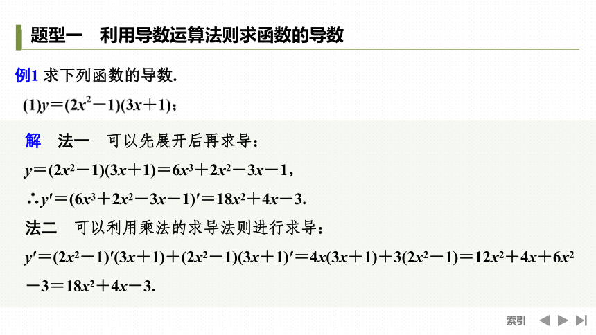 苏教版选择性必修第一册5.2.2函数的和、差、积、商的导数 同步教学课件（共41张PPT）