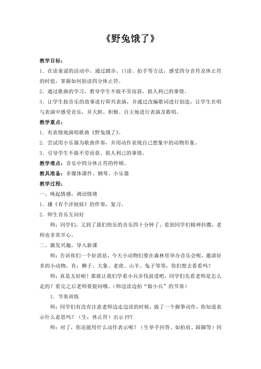 花城版 二年级下册 音乐 第4课 歌曲《野兔饿了》 教案