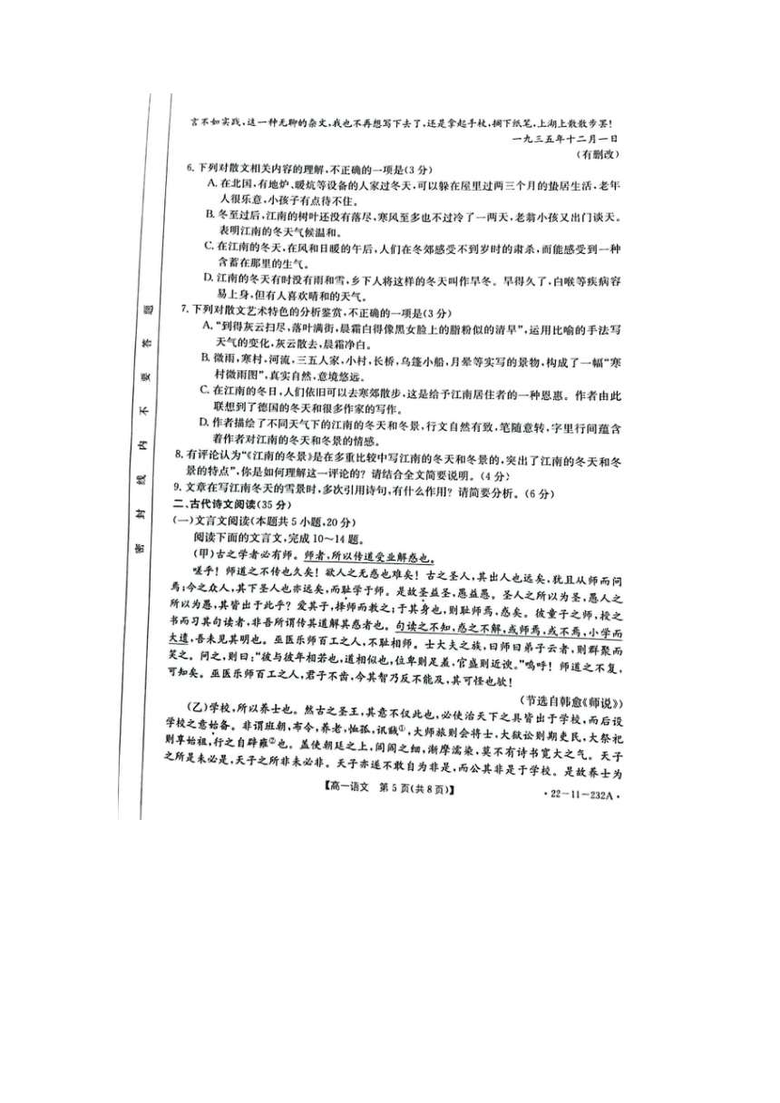 湖北省十堰市2021-2022学年高一上学期期末调研考试语文试题（扫描版含答案）