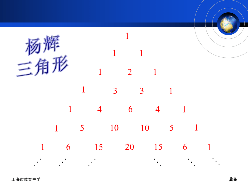 沪教版（上海）数学高三上册-16.5 二项式系数与杨辉三角形 课件（62张PPT）