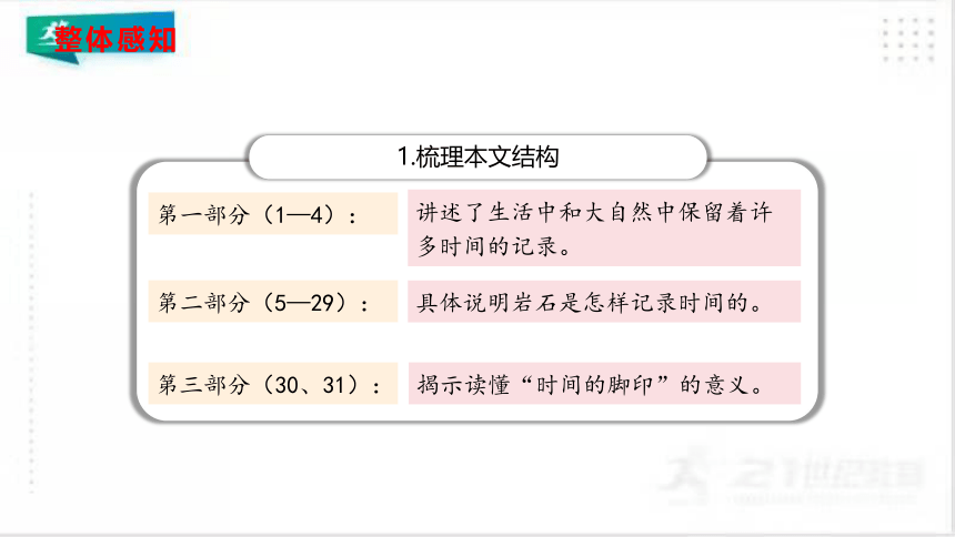 8《时间的脚印》课件（共43张PPT）