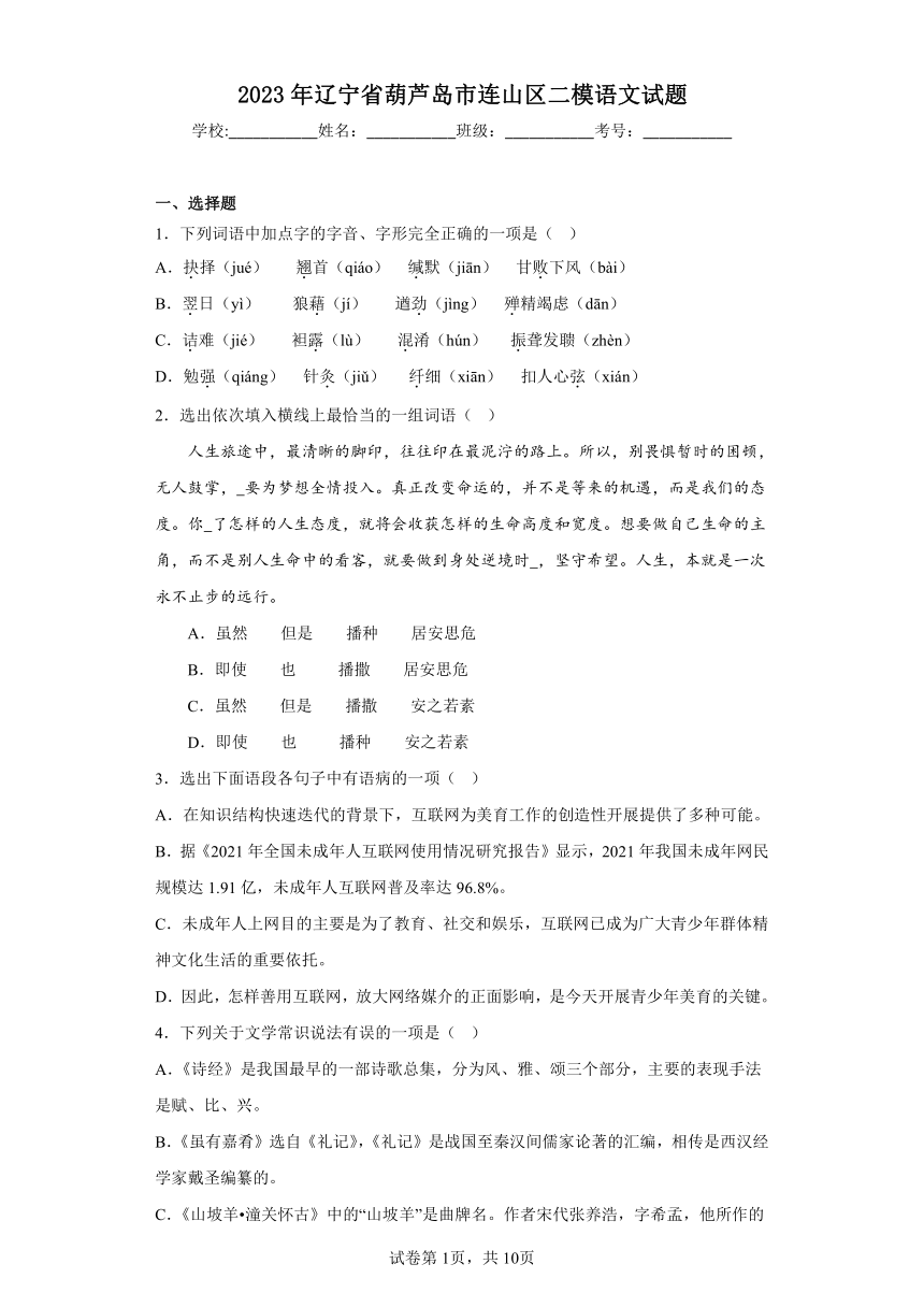 2023年辽宁省葫芦岛市连山区二模语文试题（含解析）