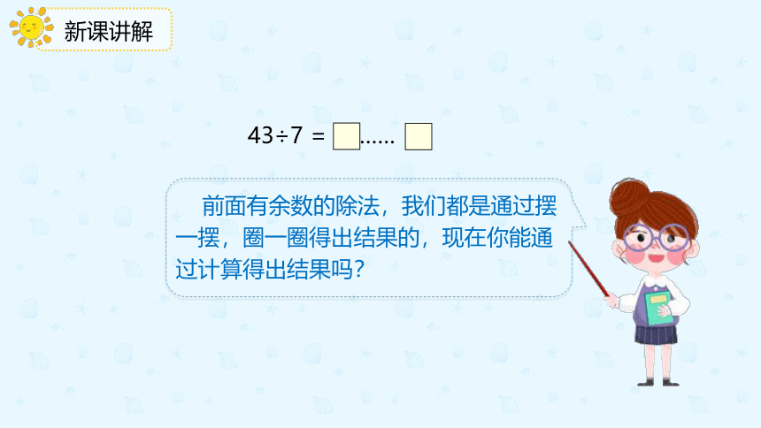 人教版数学 二年级下册6.4 除法竖式的计算 课件（共19张PPT）