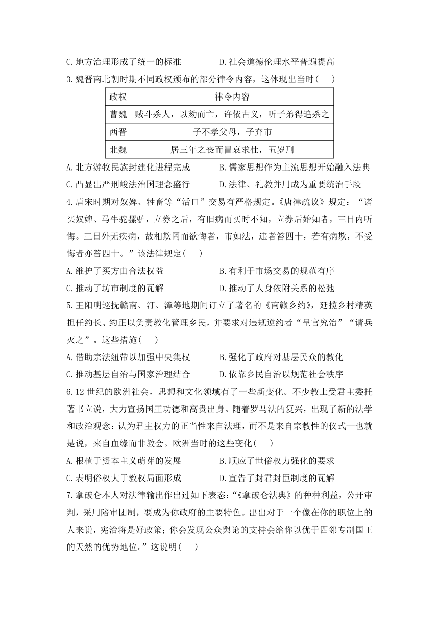 2023届高考历史二轮复习专题微讲之国家制度与社会治理第3讲法律与教化导学案（含答案）