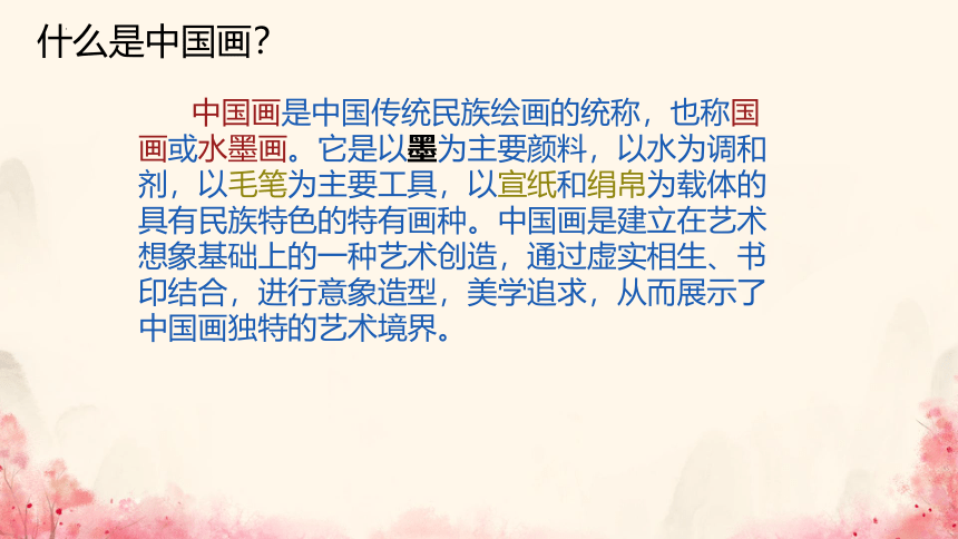 人教版初中美术八年级上册第三单元第一课诗书画印的完美结合 课件 (共26张PPT)