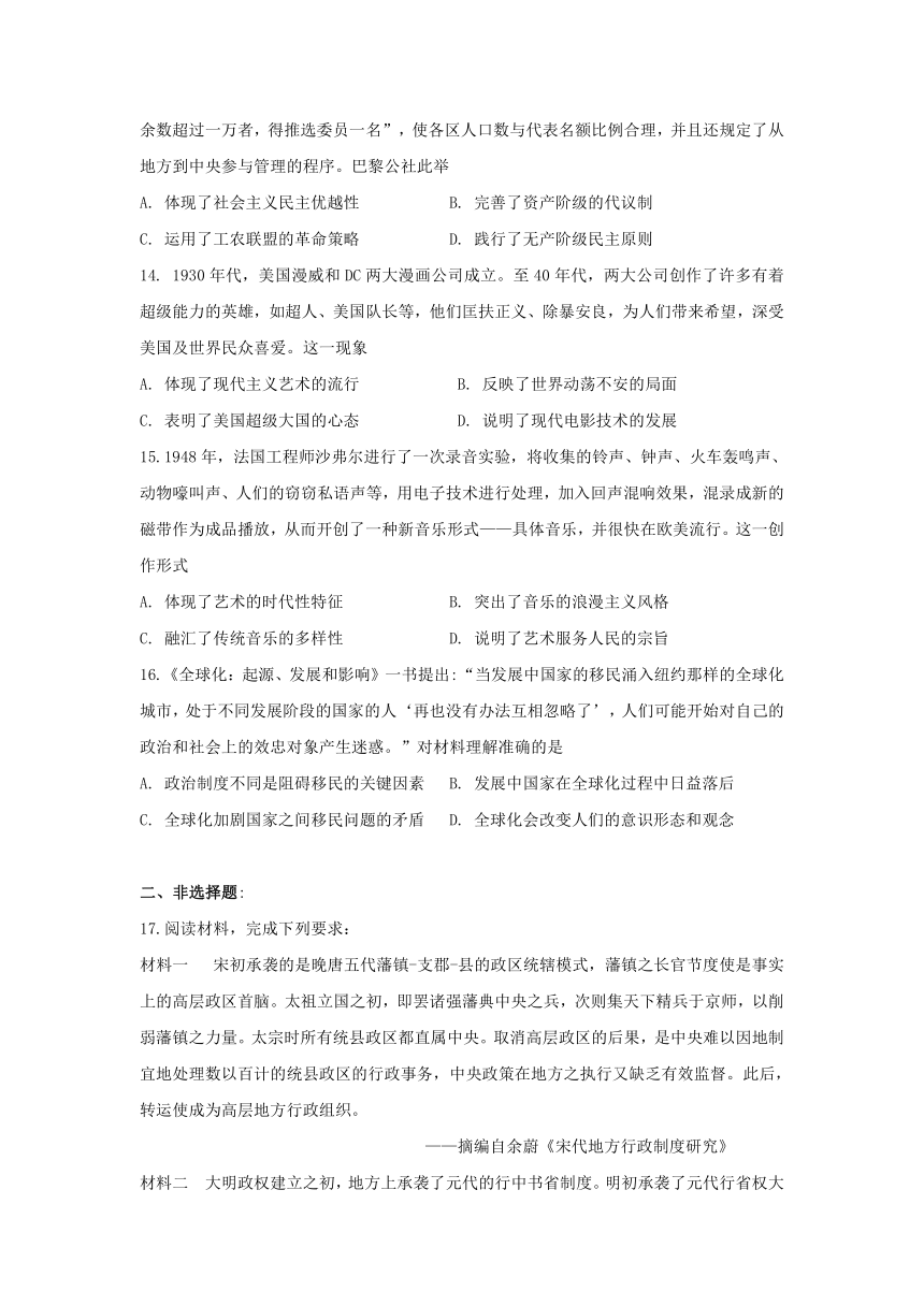 湖南省2021届高三5月模拟考试历史试卷（word版含解析）