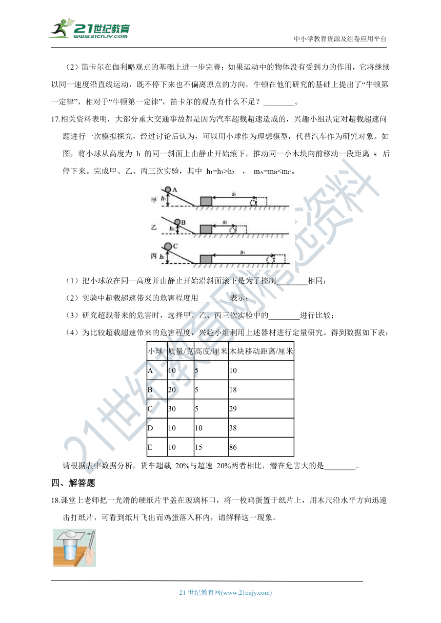 浙教版科学 七年级下 第三章 第4节 牛顿第一定律 同步练习（含解析）