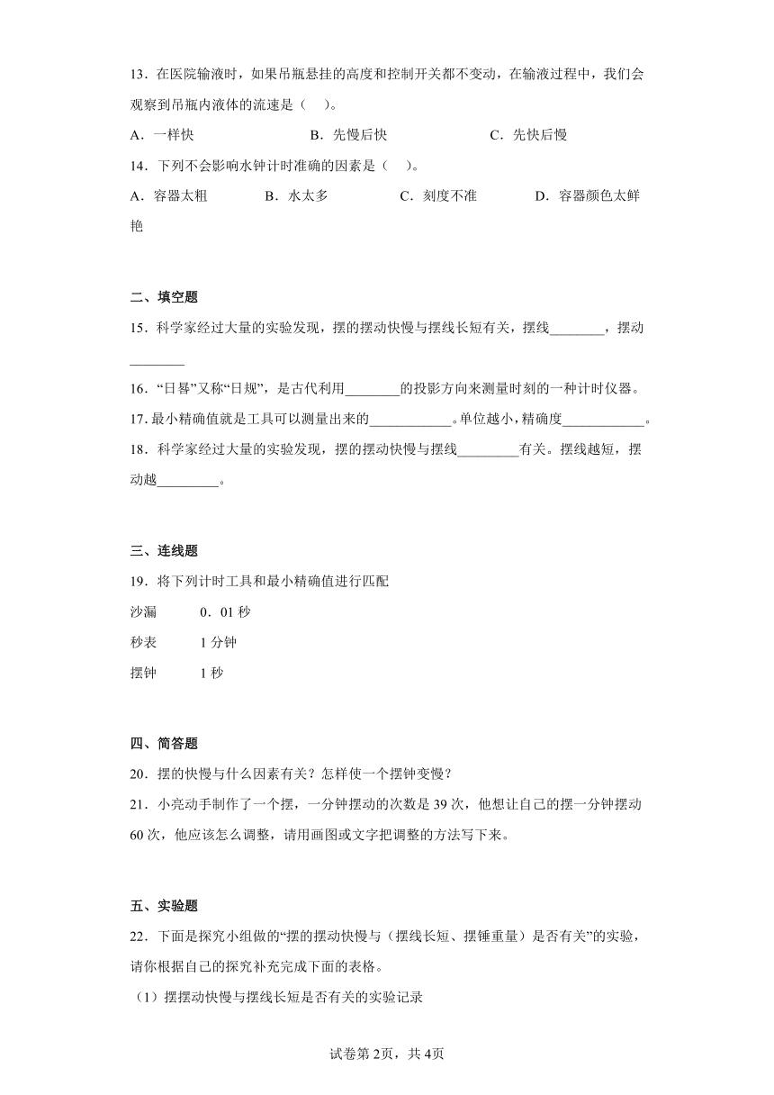 大象版（2017秋） 四年级下册第四单元 精确时间的步伐 同步练习 （含答案）