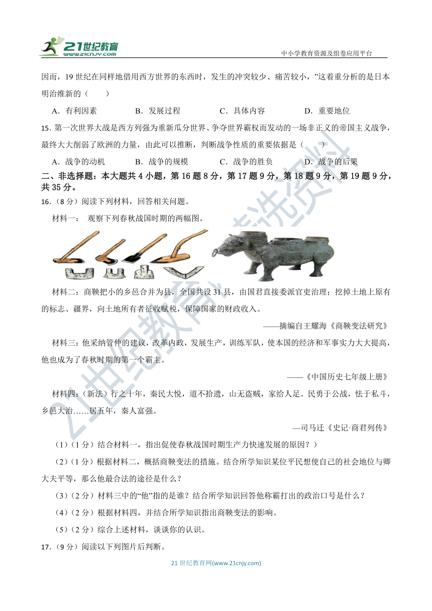 2023年重庆中考 仿真模拟 历史试卷（一）含答案