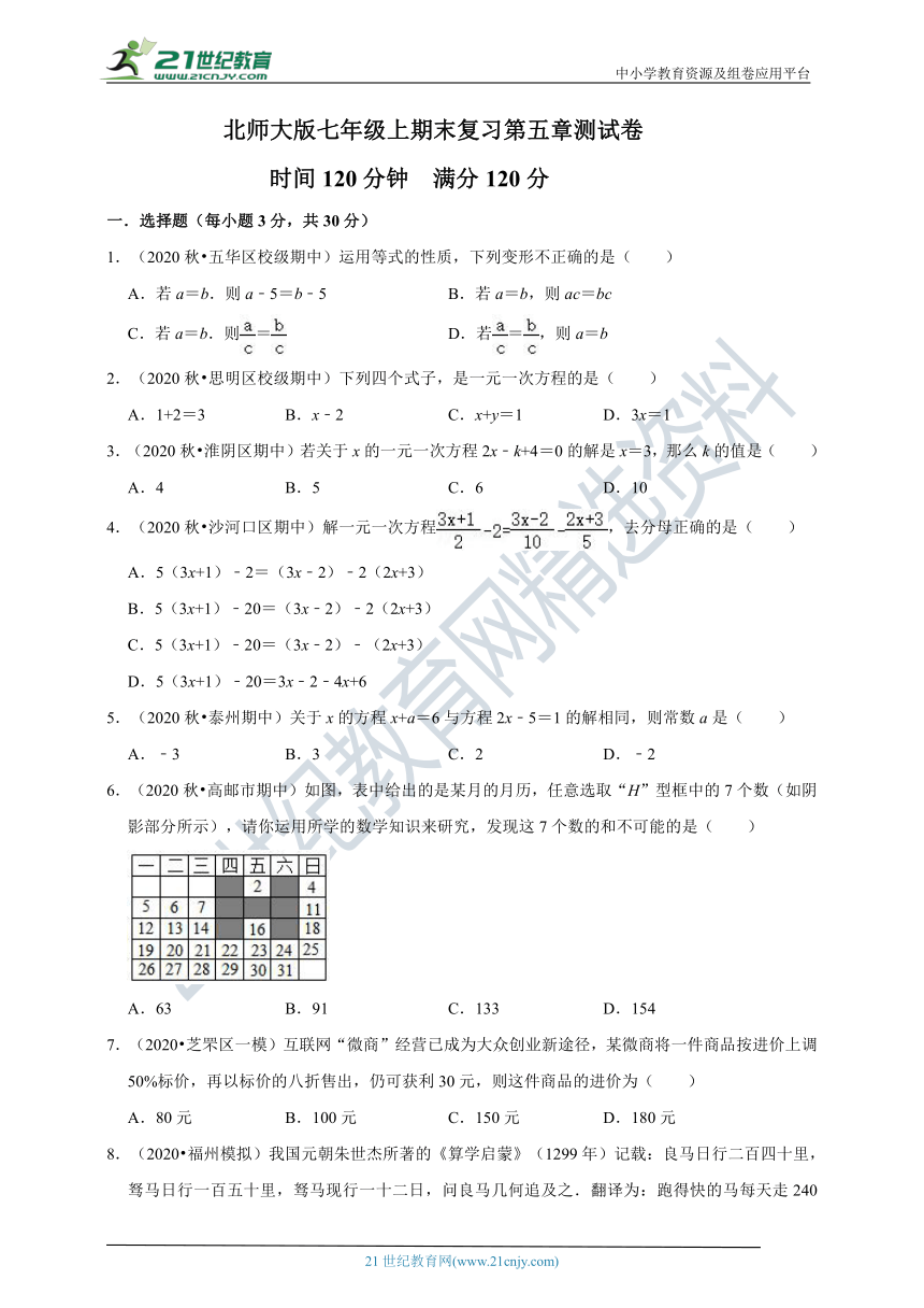 北师大版七年级上期末复习第五章测试卷（含解析）