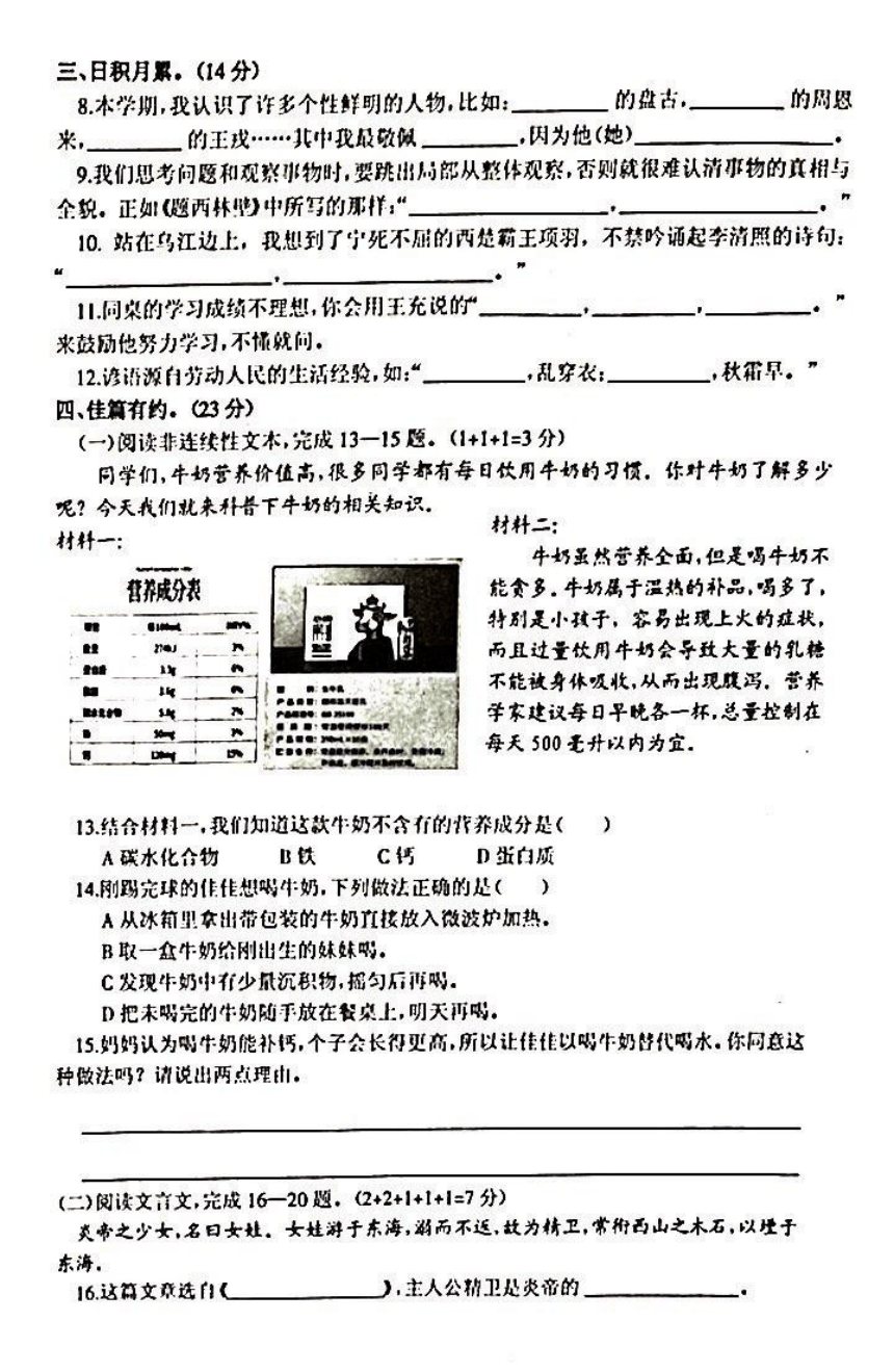 辽宁省葫芦岛市绥中县2022-2023学年四年级上学期期末语文试题（pdf版 含答案）
