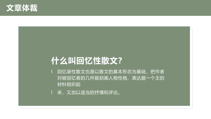 7 回忆我的母亲 课件（共30张PPT）