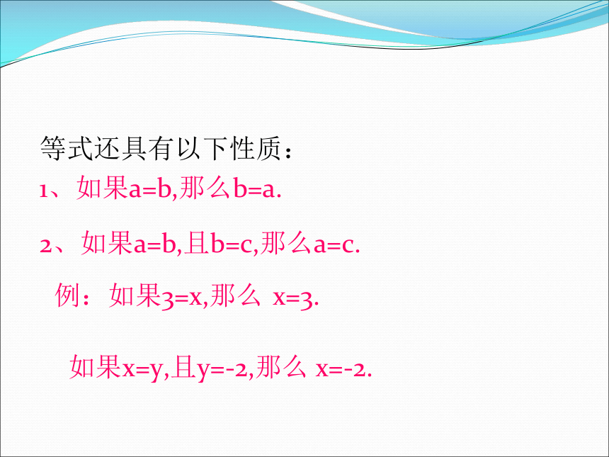 青岛版数学七年级上册课件：7.2一元一次方程（17张PPT）