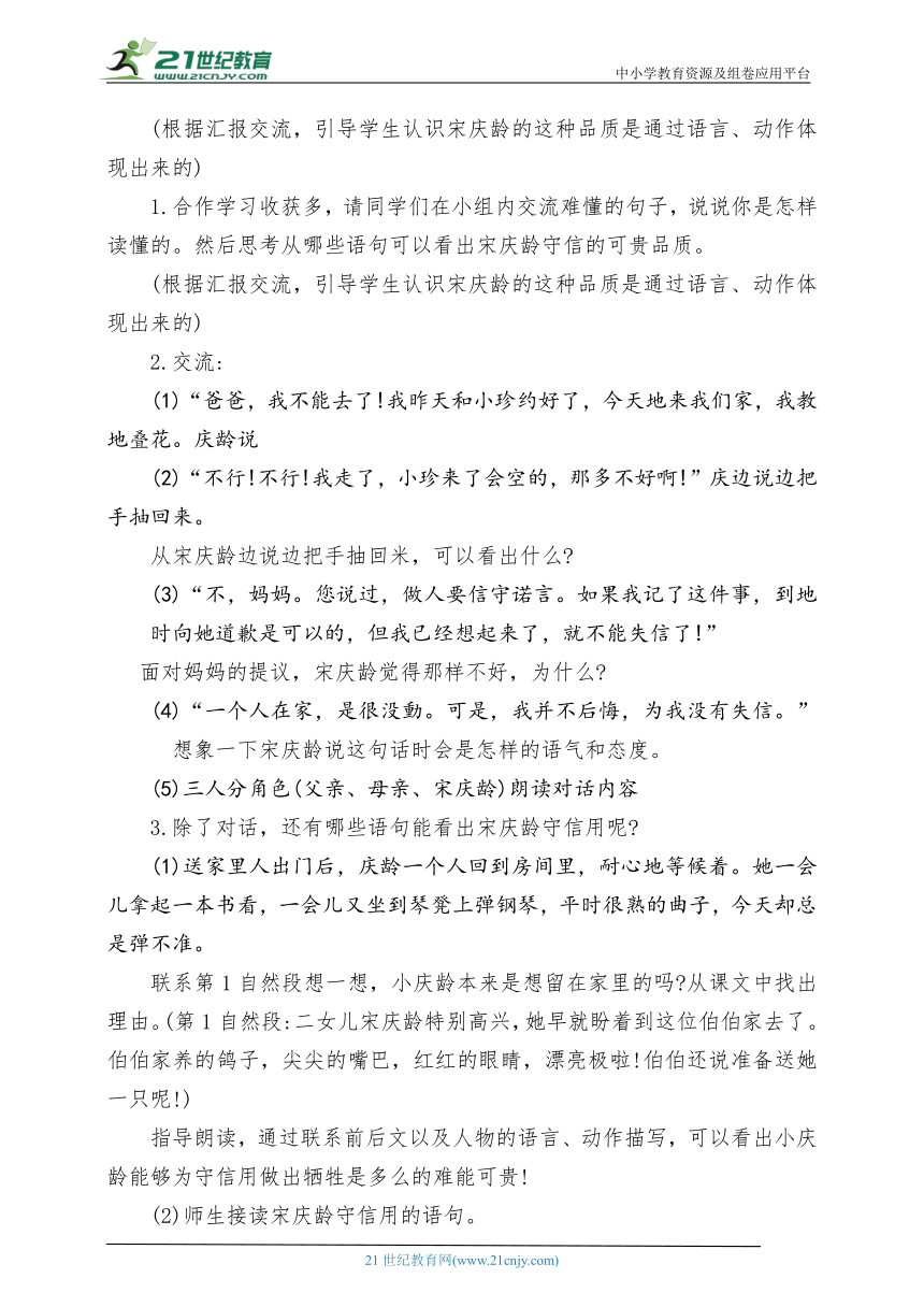 统编版语文三下第六单元第6课时 略读实践课《我不能失信》《我不能忘掉祖国》教案