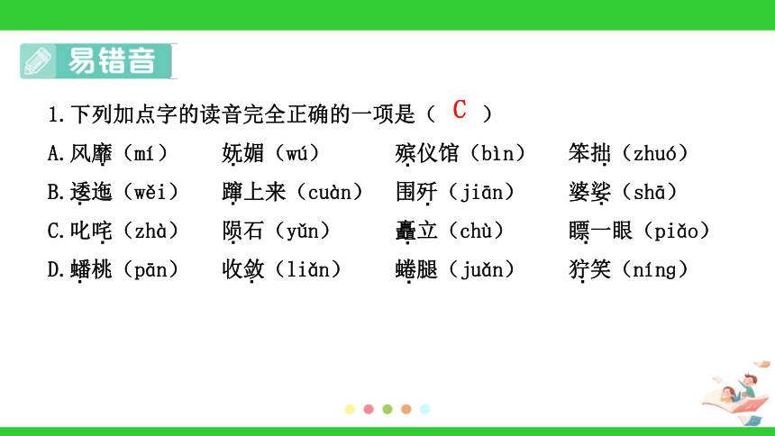 部编版语文六年级上册期末复习课件专题01字音字形字义（共26张PPT）