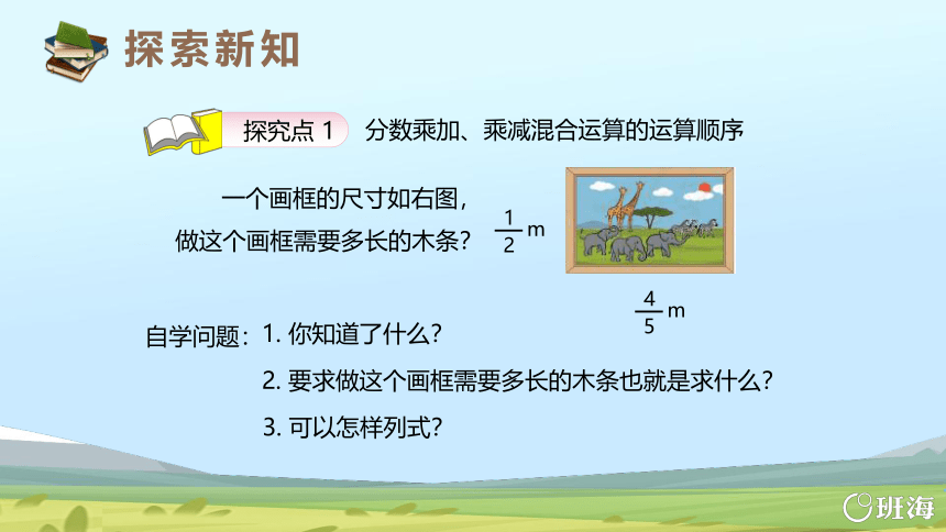 人教版（新）六上 第一单元 6.整数乘法运算定律推广到分数乘法【优质课件】