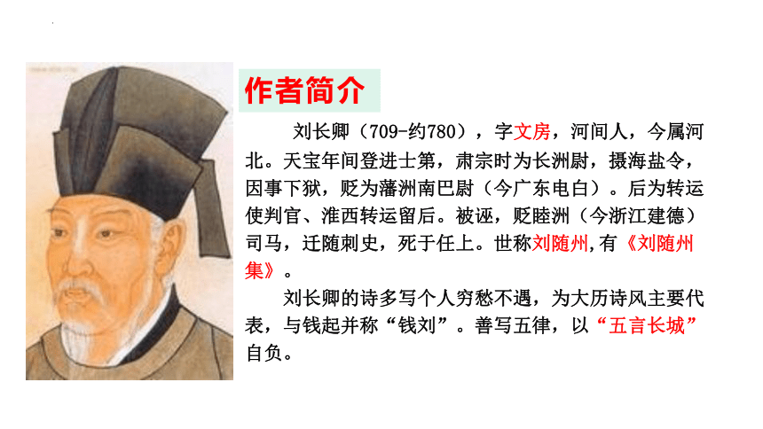 九年级上册第三单元课外古诗词诵读《长沙过贾谊宅》课件（共27张ppt）