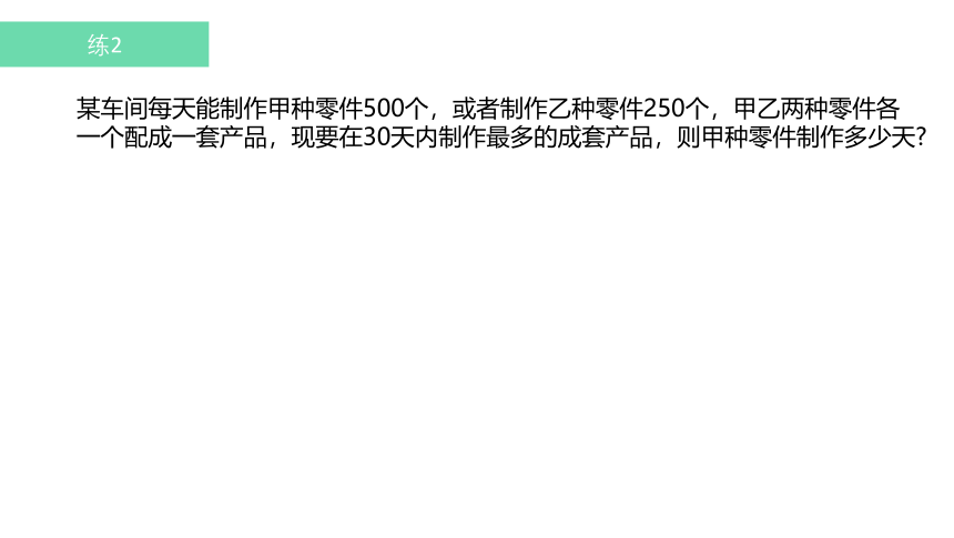 浙教版七年级数学上册 5.4一元一次方程的应用习题课 课件（16张PPT）