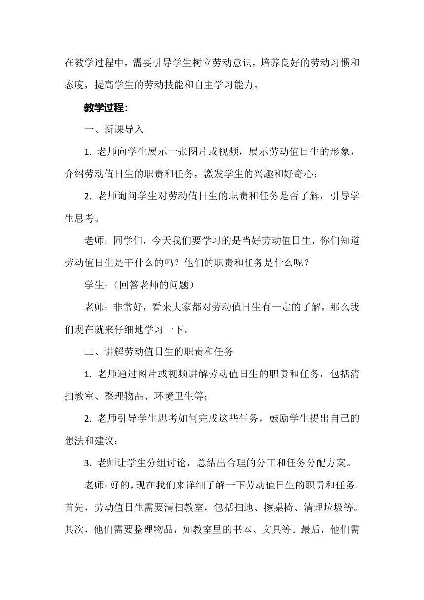 劳动主题《当好劳动值日生》教案  小学劳动  粤教版  二年级