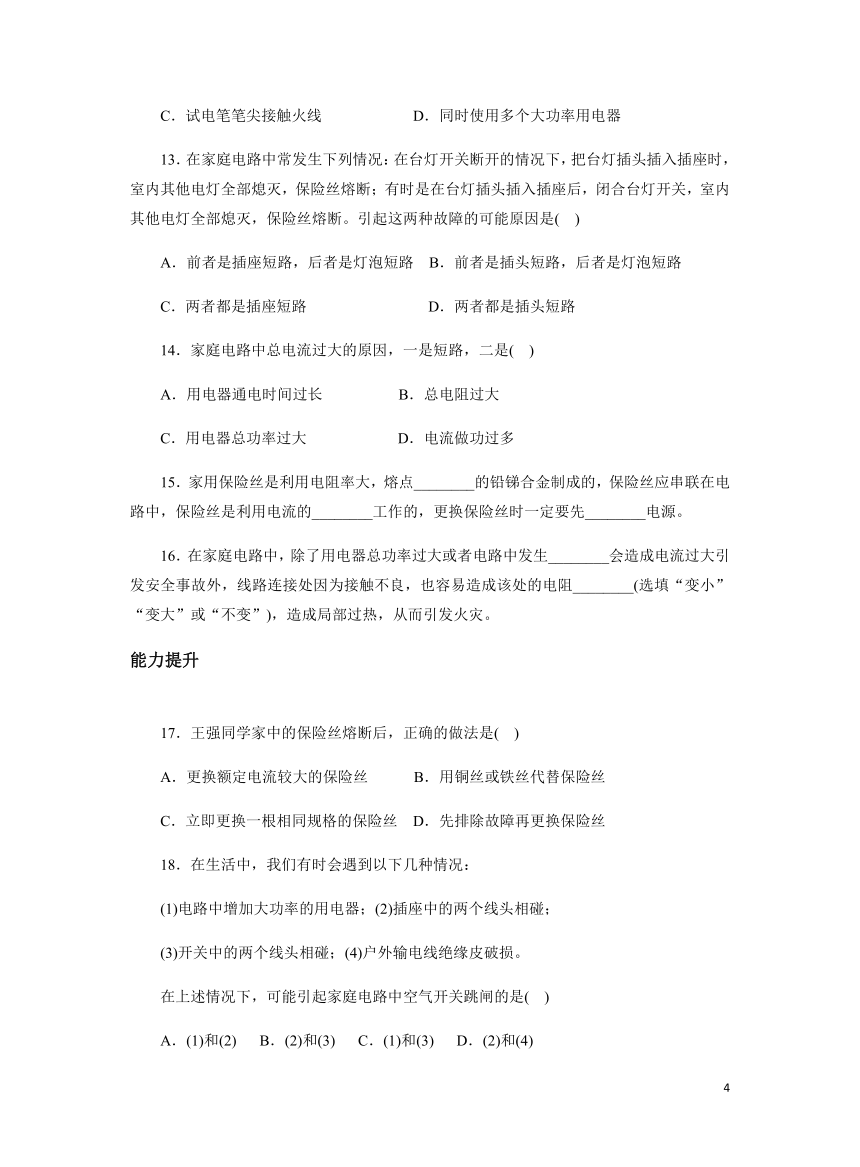 人教版初中物理九年级全一册19.2家庭电路中电流过大的原因  习题（有解析）