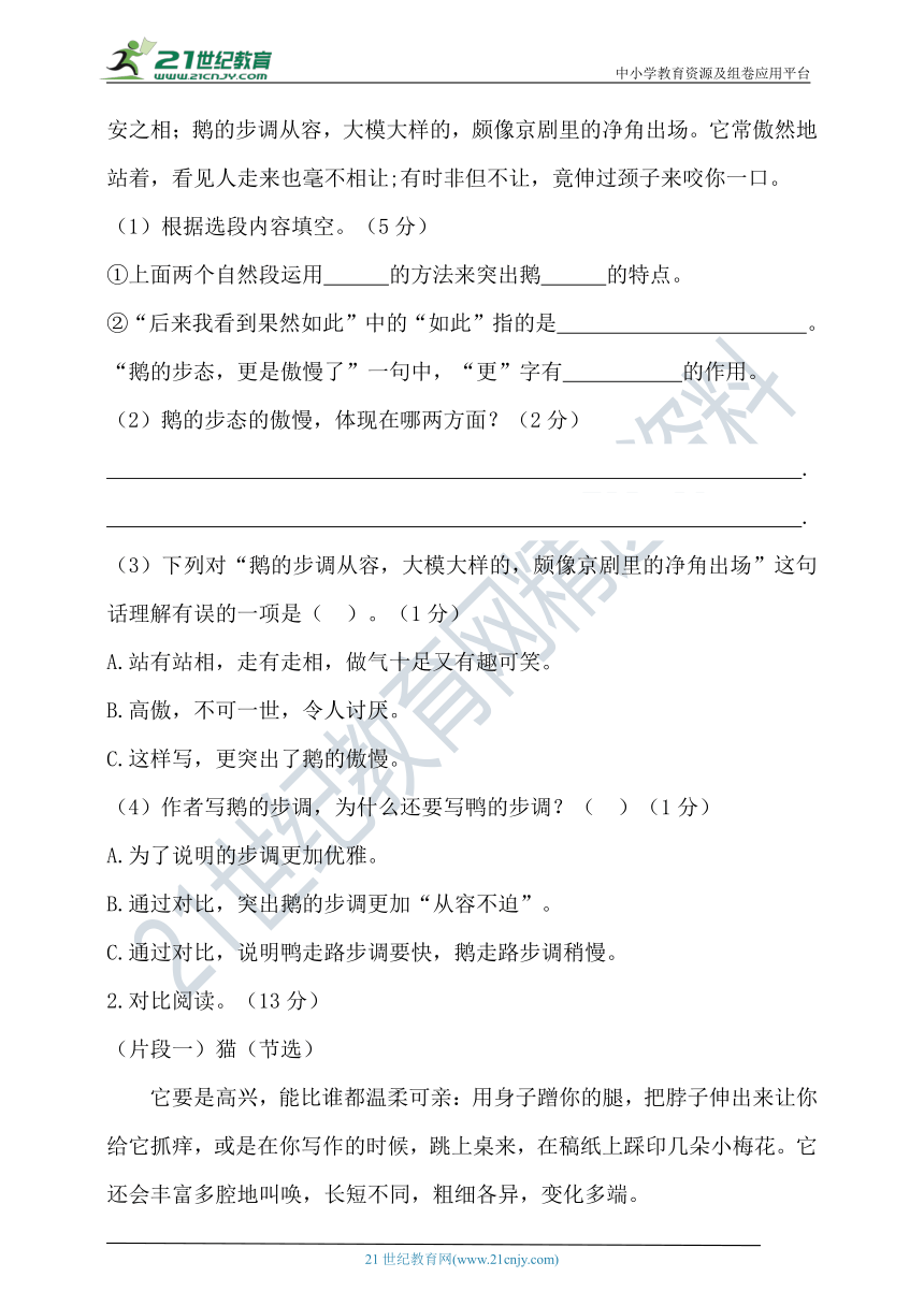 【提优训练】2022春统编四年级语文下册期中自测自评（含答案）