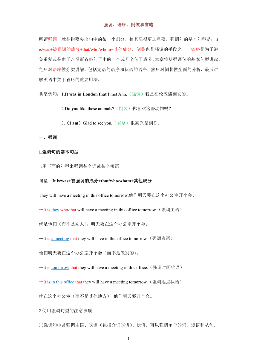 高考英语二轮语法  第30讲 强调 语序 倒装 省略学案（含答案）