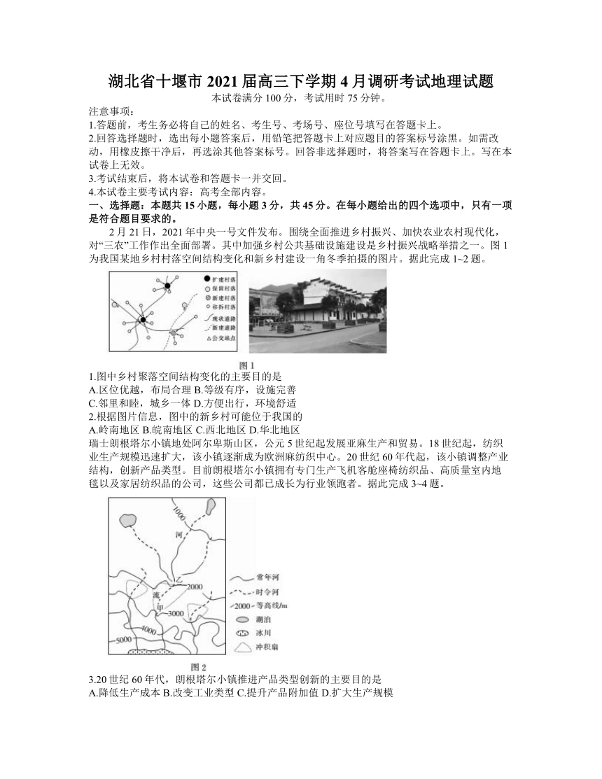 湖北省十堰市2021届高三下学期4月调研考试地理试题 Word版含答案