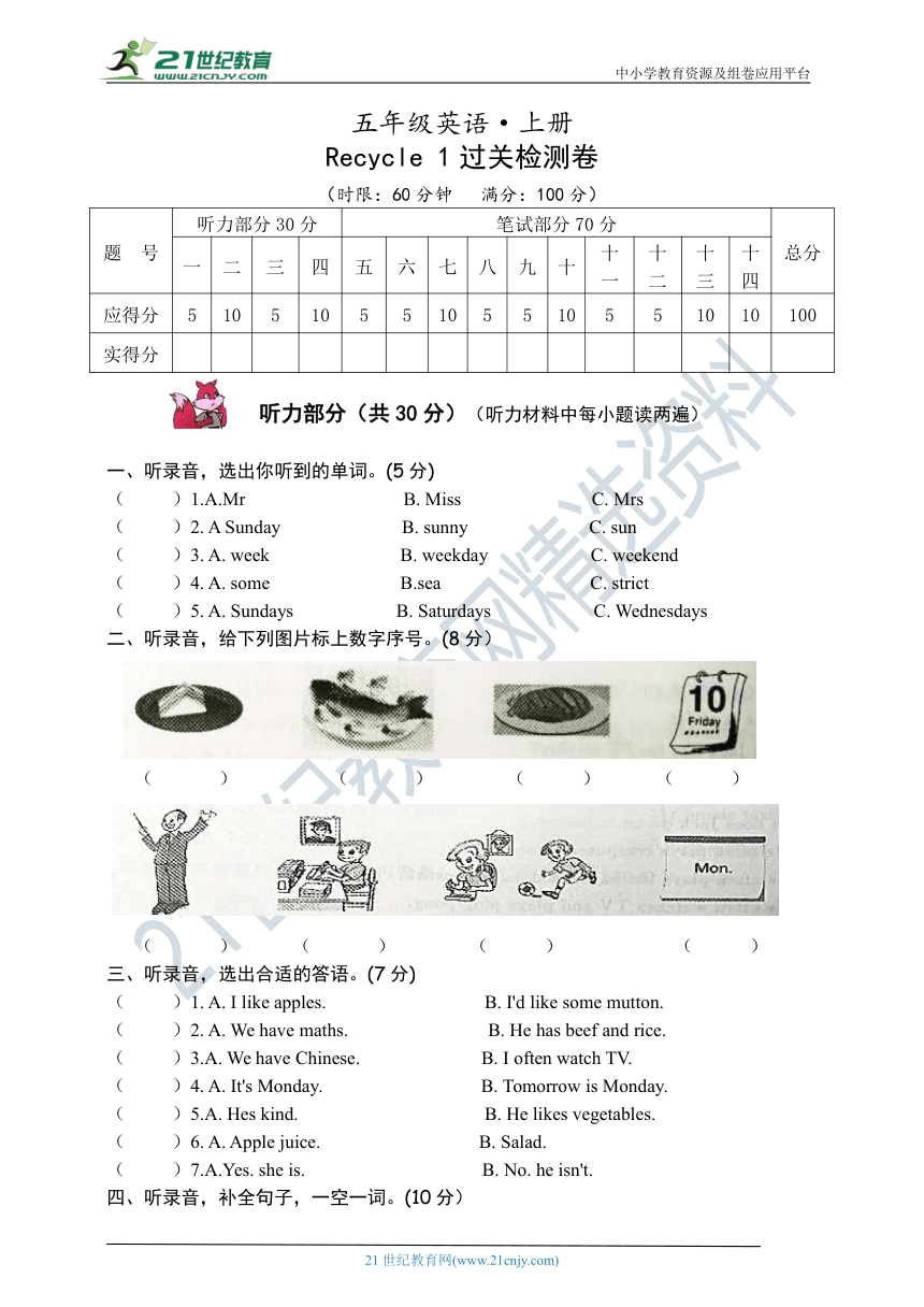 人教PEP五年级上册英语  Recycle 1过关检测卷（含答案及听力书面材料 无音频）